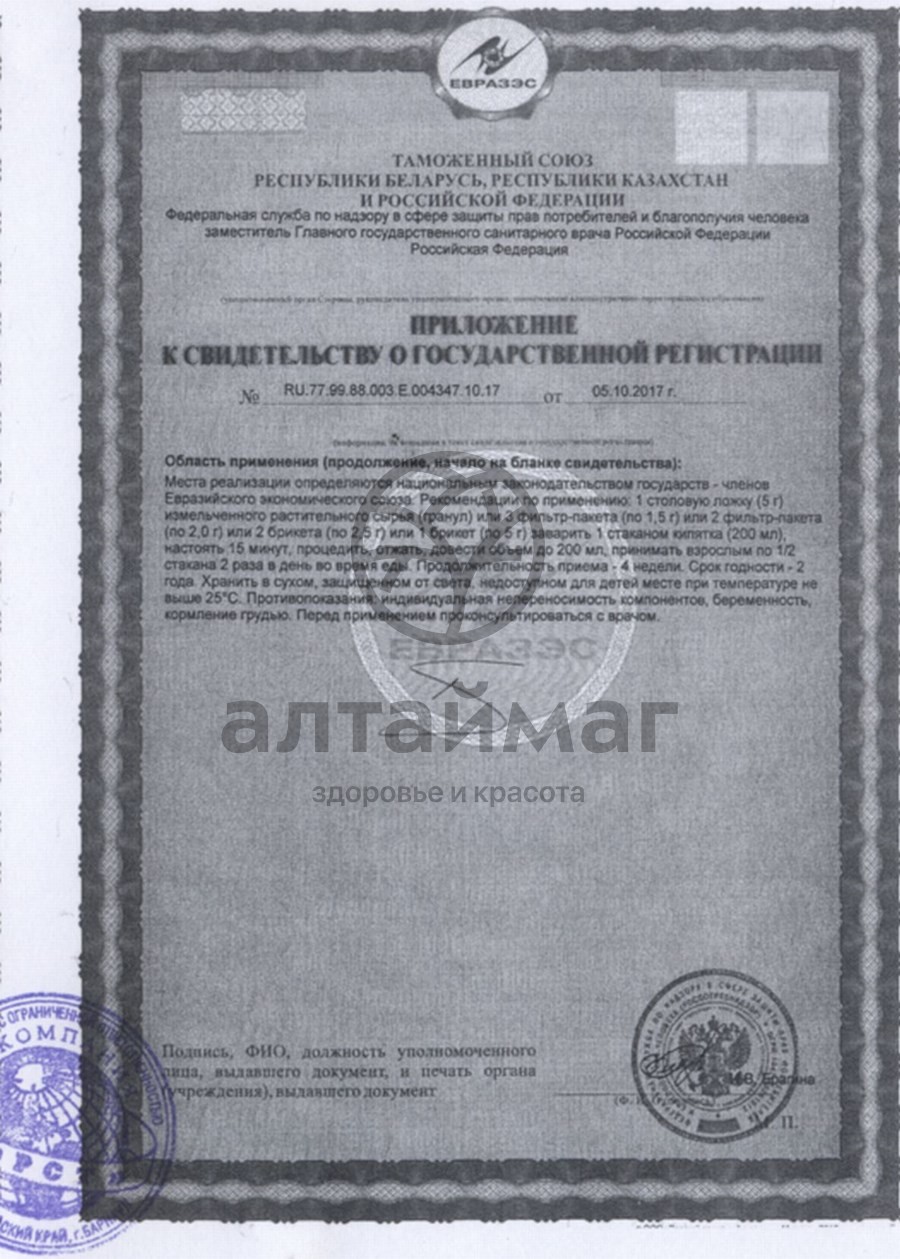 Сертификат на товар Клевер луговой, трава и цветки 50 г (Хорст) Клевер луговой, трава и цветки 50 г (Хорст) сертификат