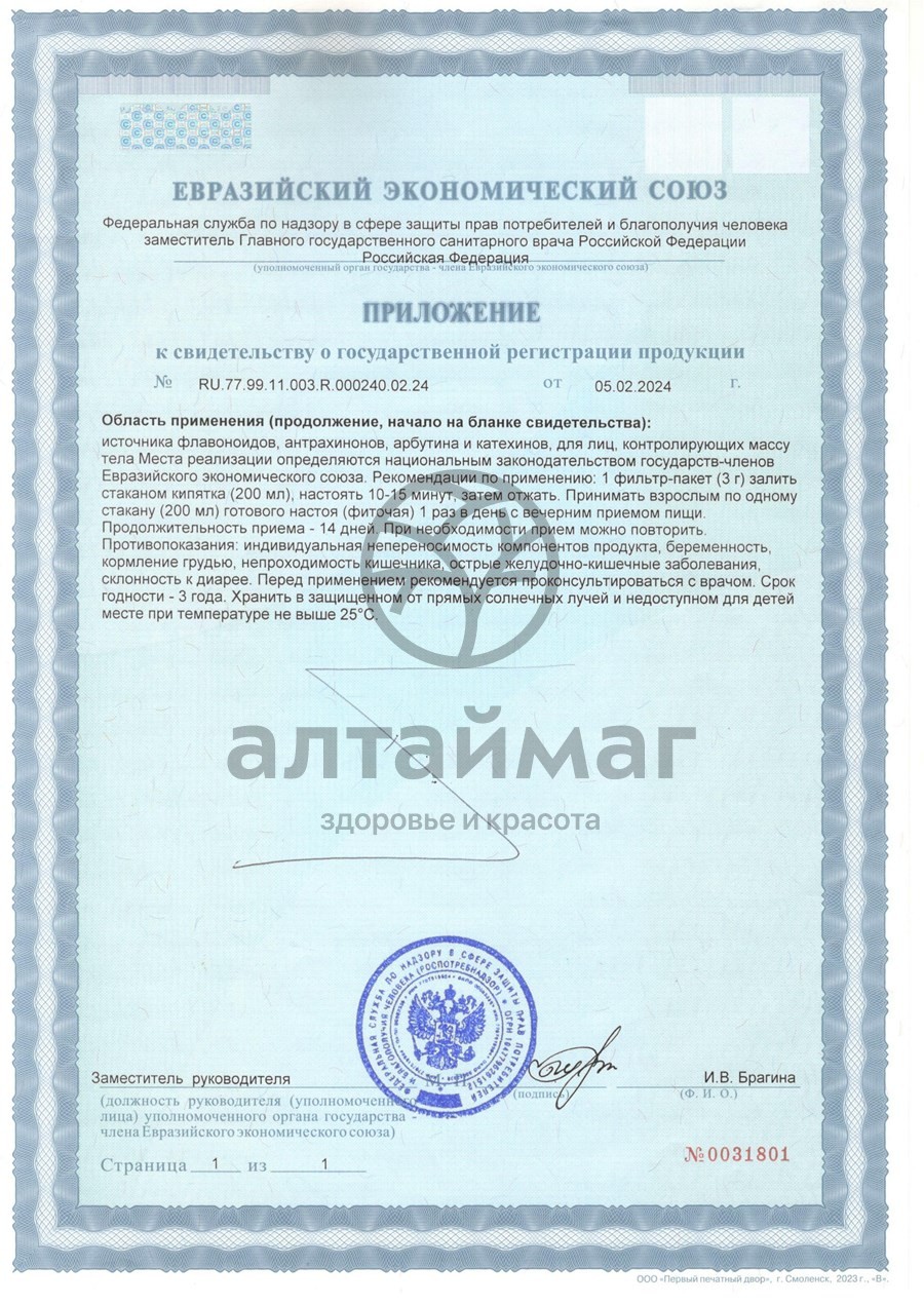 Сертификат на товар Летящая ласточка (лимон) чай 20 пакетиков Летящая ласточка (лимон) чай 20 пакетиков сертификат