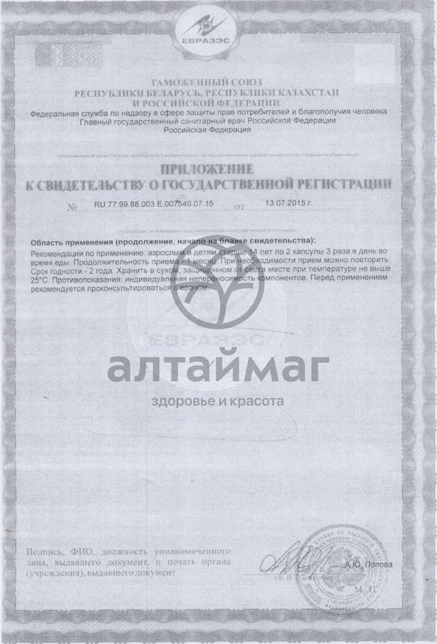 Сертификат на товар Масло кедрового ореха Омега-6, 60 капсул Масло кедрового ореха Омега-6, 60 капсул сертификат