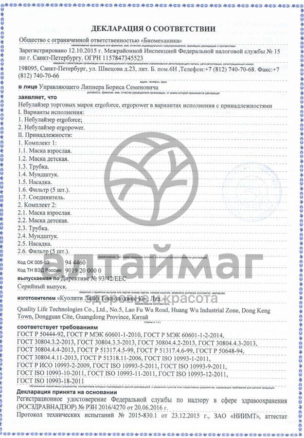 Сертификат на товар Ингалятор небулайзер ER-401 (голубой) Ингалятор небулайзер ER-401 (голубой) сертификат