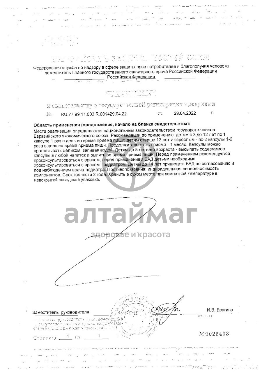 Сертификат на товар Бак-сет Форте капсулы 10 шт Бак-сет Форте капсулы 10 шт сертификат