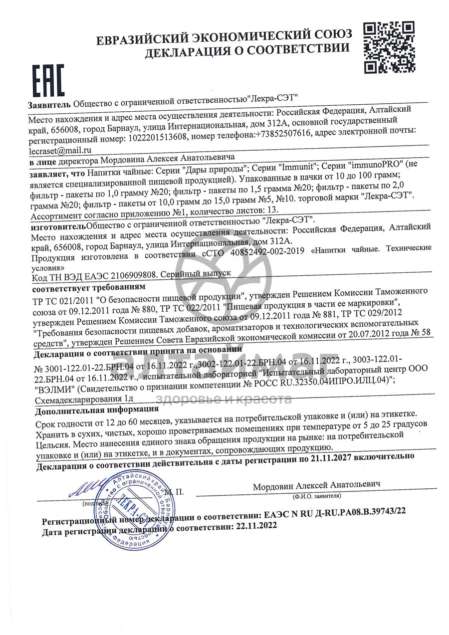 Сертификат на товар Листья грецкого ореха 50 г Листья грецкого ореха 50 г сертификат