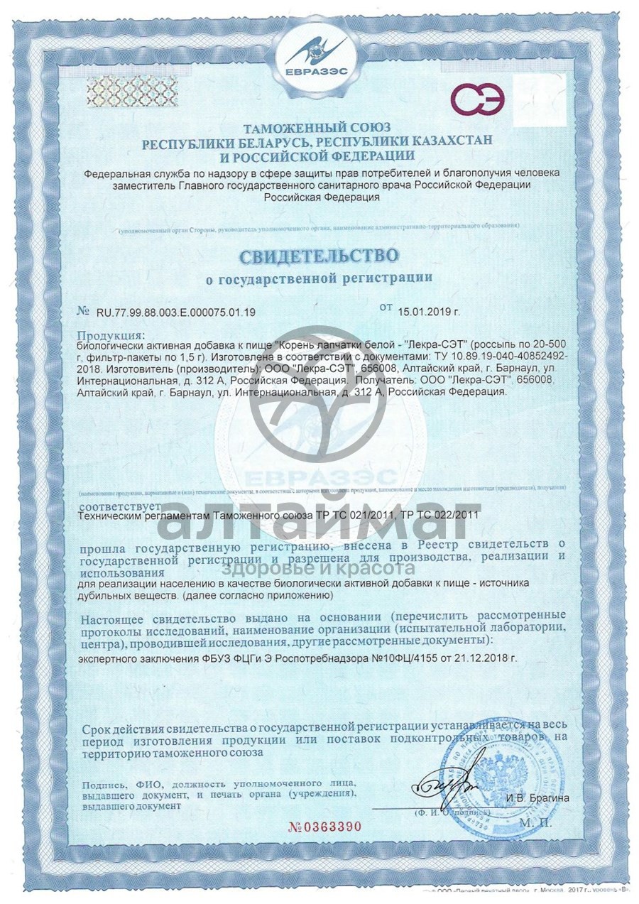 Сертификат на товар Лапчатка белая (корень), 20 пакетиков Лапчатка белая (корень), 20 пакетиков сертификат