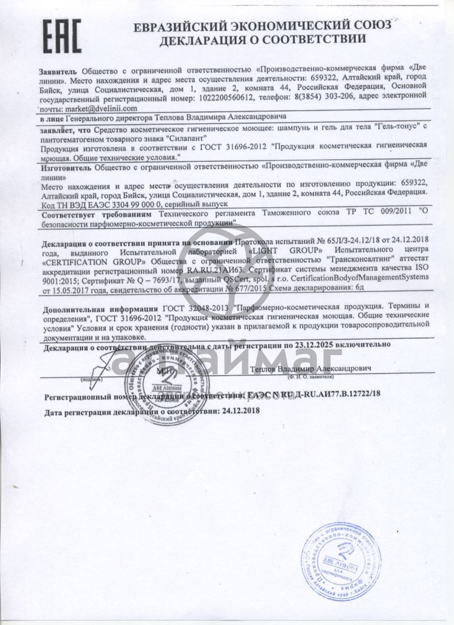 Сертификат на товар Силапант Гель-тонус с паногематогеном (шампунь и гель для тела 2в1), 170 мл Силапант Гель-тонус с паногематогеном (шампунь и гель для тела 2в1), 170 мл сертификат