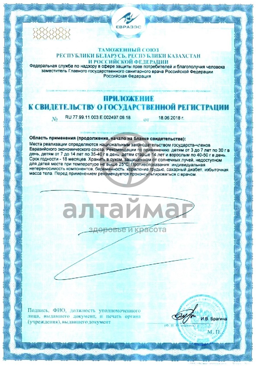 Сертификат на товар Гематоген детский Турбо Фиксик 35г Гематоген детский Турбо Фиксик 35г сертификат
