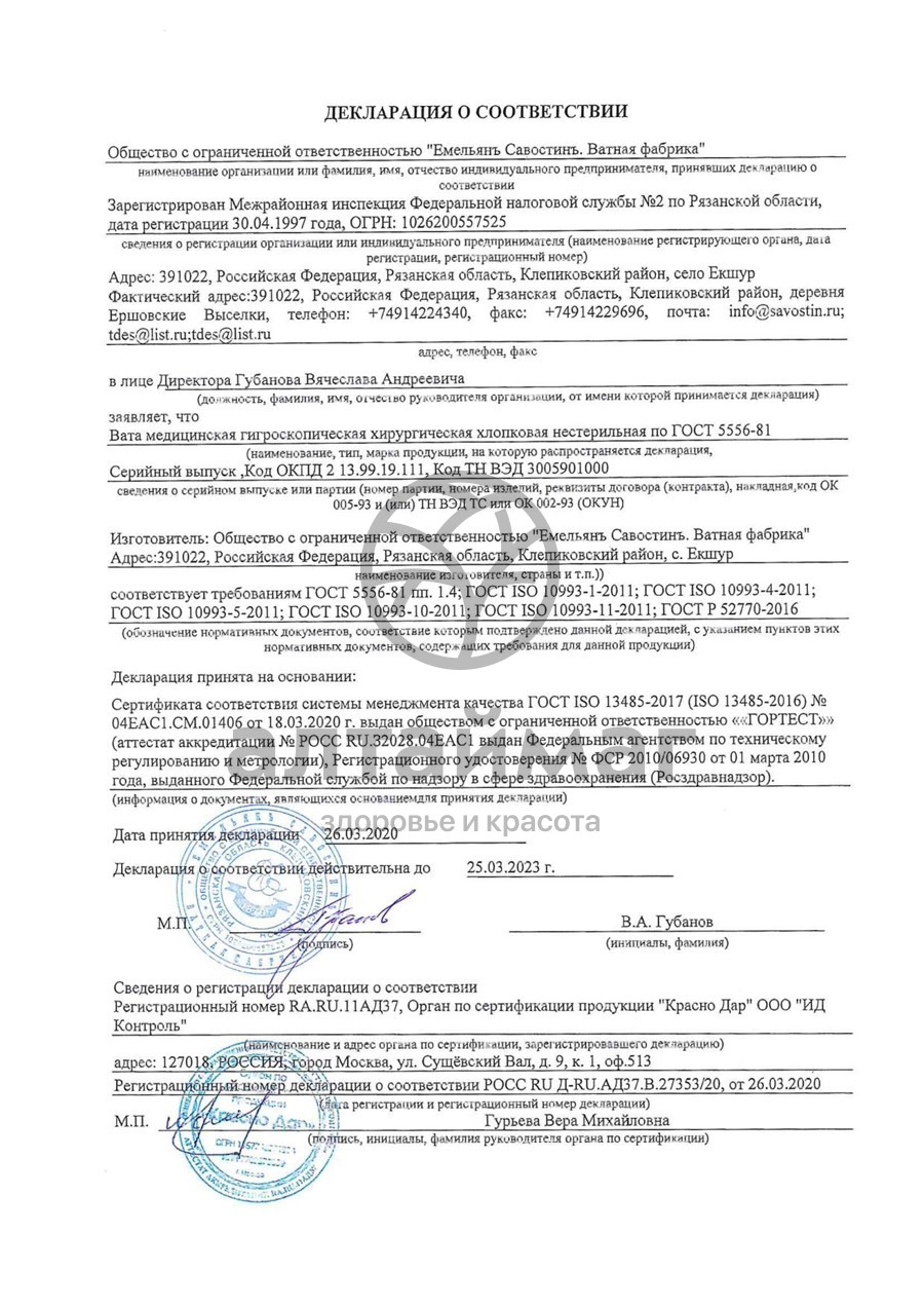 Сертификат на товар Вата медицинская хирургическая нестерильная ЕС 50г Вата медицинская хирургическая нестерильная ЕС 50г сертификат