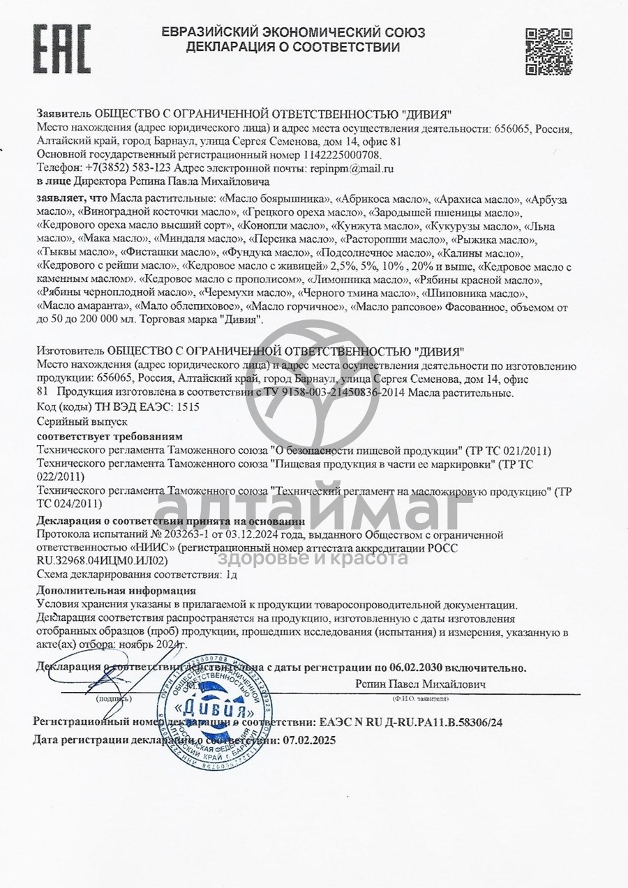 Сертификат на товар Масло кунжутное Алтаймаг 100% 250мл Масло кунжутное Алтаймаг 100% 250мл сертификат