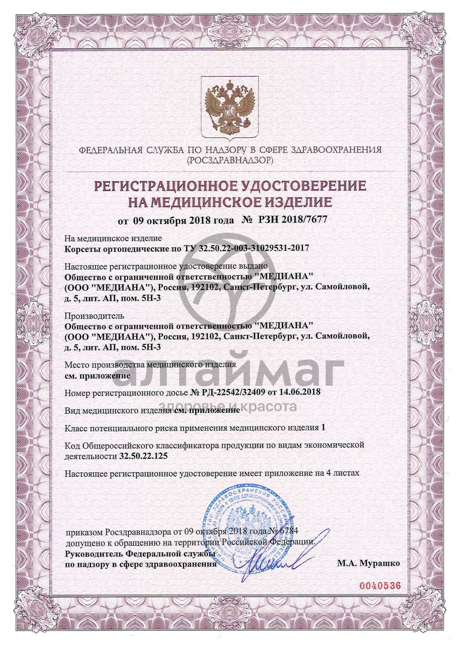 Сертификат на товар Корсет ортопедический пояснично-крестцовый T.58.09 (T-1559) чёрный Корсет ортопедический пояснично-крестцовый T.58.09 (T-1559) чёрный сертификат