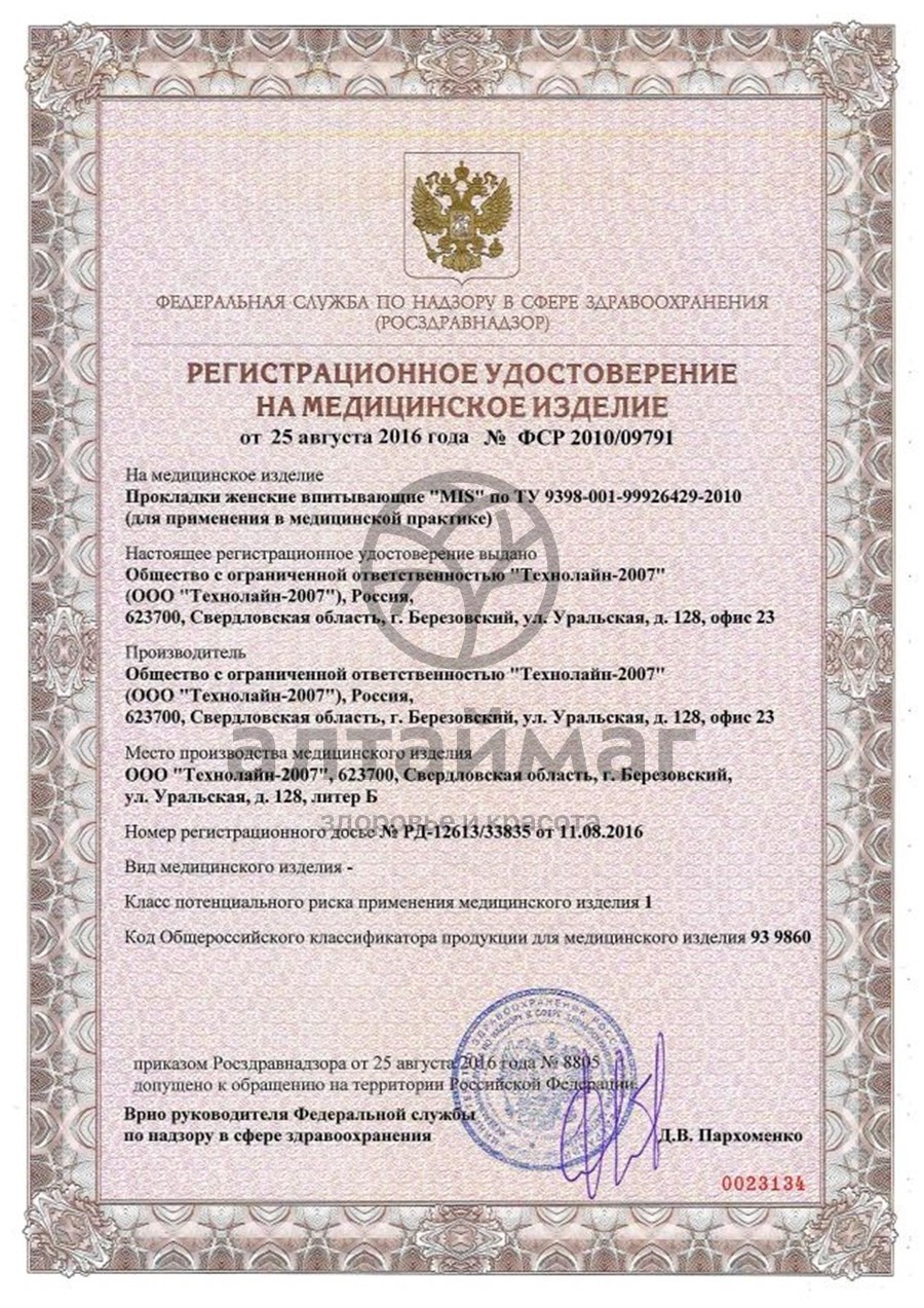 Сертификат на товар Прокладки МИС Нормал Драй №10 Прокладки МИС Нормал Драй №10 сертификат