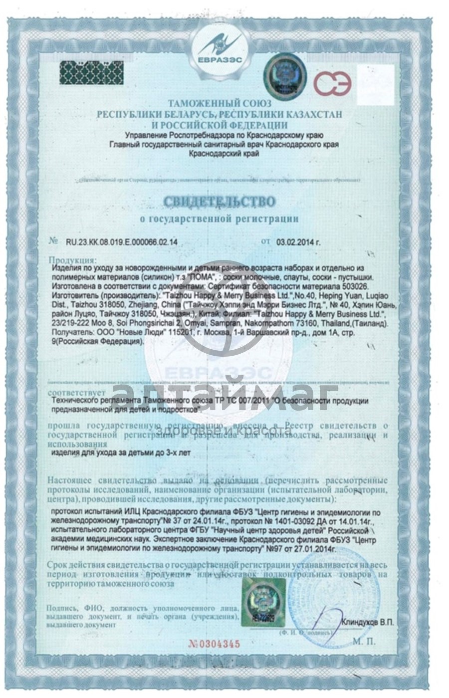 Сертификат на товар Пома Соска силиконовая медленный поток 0+ 3шт Пома Соска силиконовая медленный поток 0+ 3шт сертификат