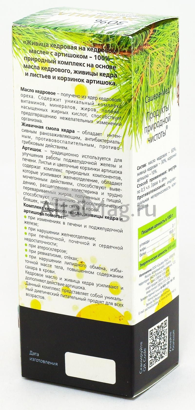 Живица на кедровом масле с артишоком, 100 мл цена в Великого Новгорода –  купить, описание, инструкция, состав, отзывы, фото