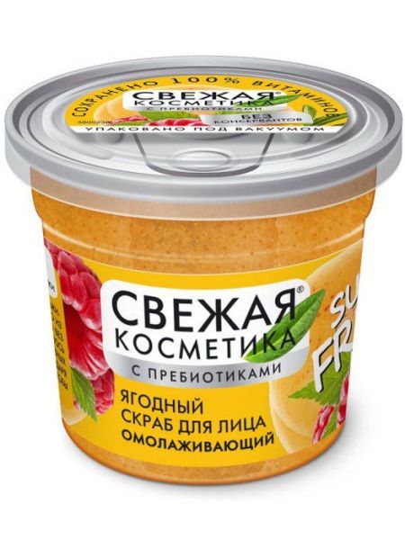 Изображение товара Свежая косметика скраб ягодный для лица омолаживающий с пребиотиками 50мл Свежая косметика скраб ягодный для лица омолаживающий с пребиотиками 50мл фотография