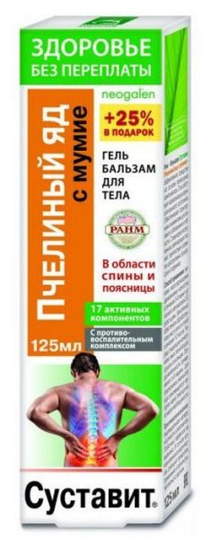Изображение товара Пчелиный яд с мумие, бальзам Суставит 125мл Пчелиный яд с мумие, бальзам Суставит 125мл фотография