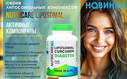 Капсулы «Liposomal Curcumin Diabetin» для поддержания здоровья при диабете